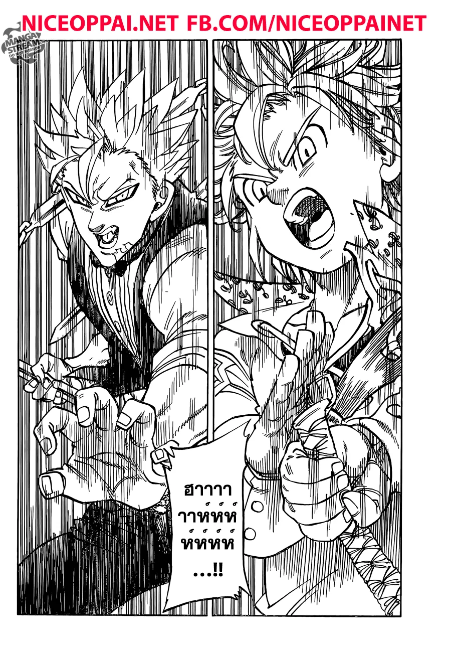 Nanatsu no Taizai - หน้า 5