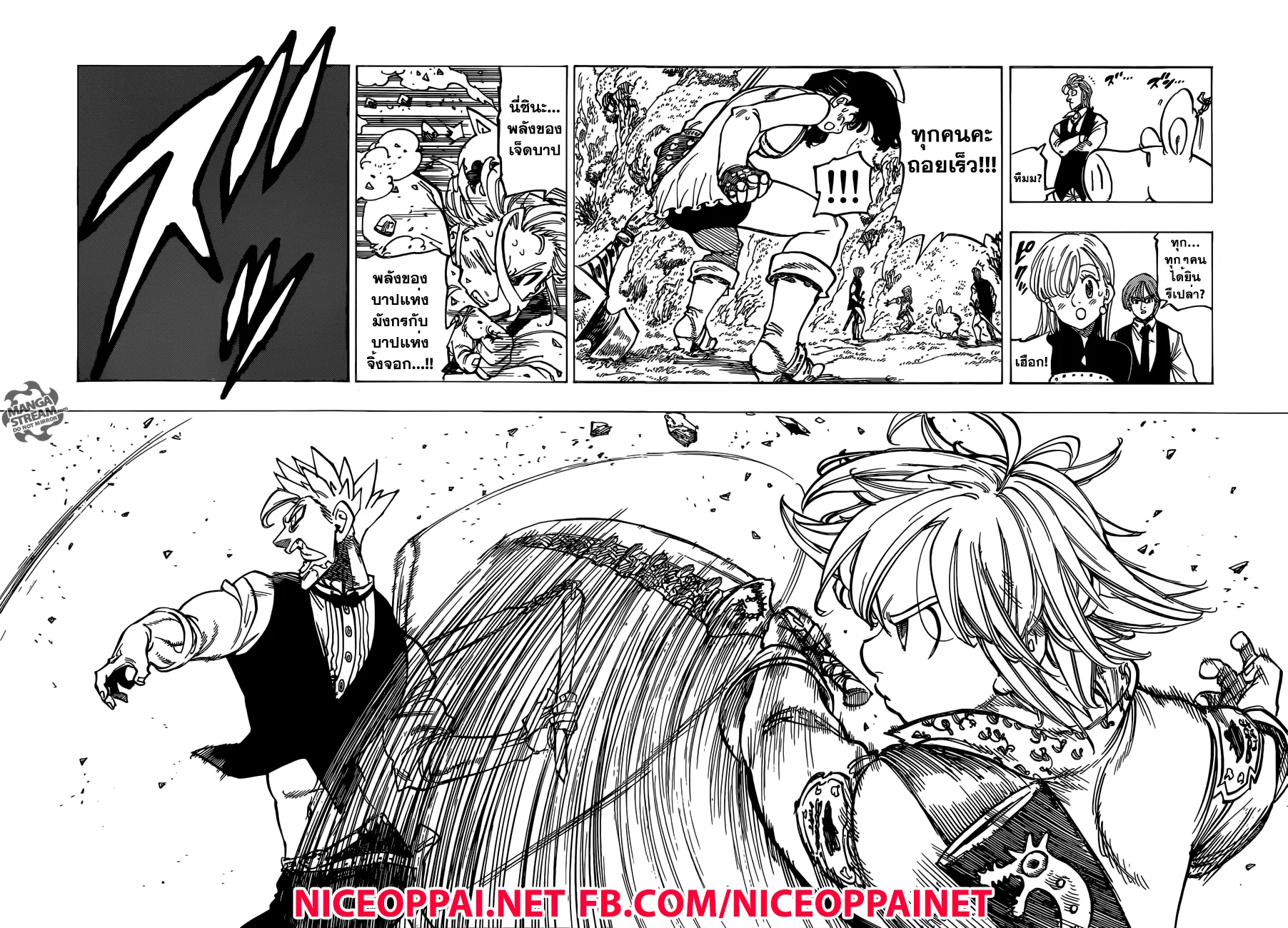 Nanatsu no Taizai - หน้า 9