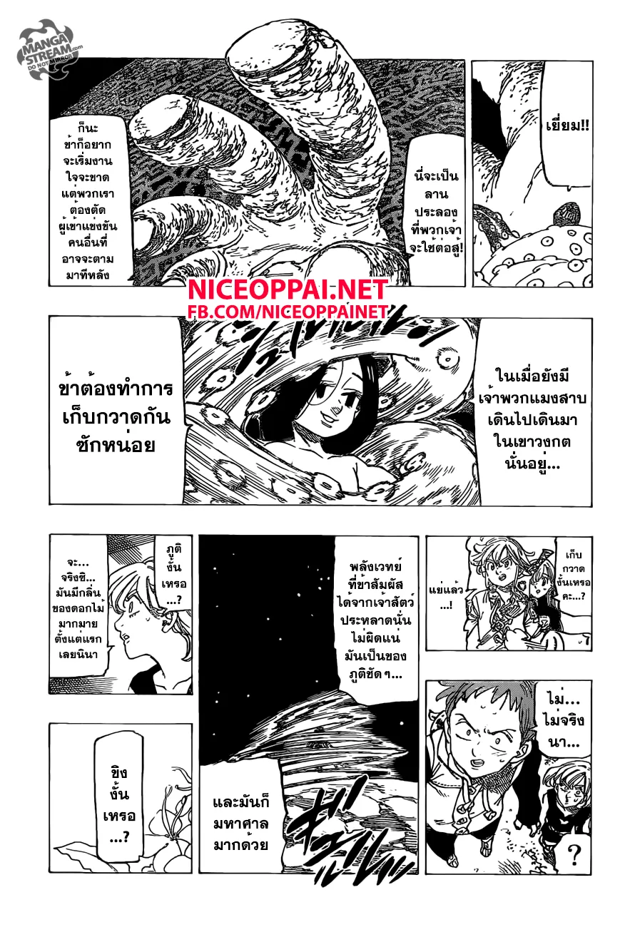 Nanatsu no Taizai - หน้า 10