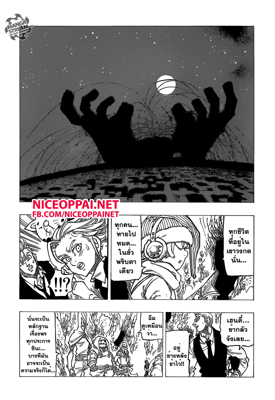 Nanatsu no Taizai - หน้า 14