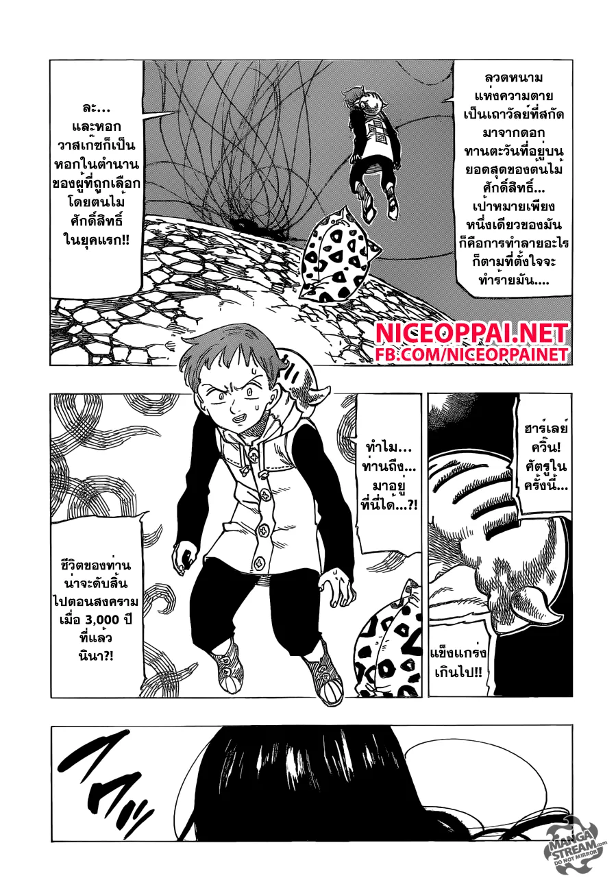 Nanatsu no Taizai - หน้า 15