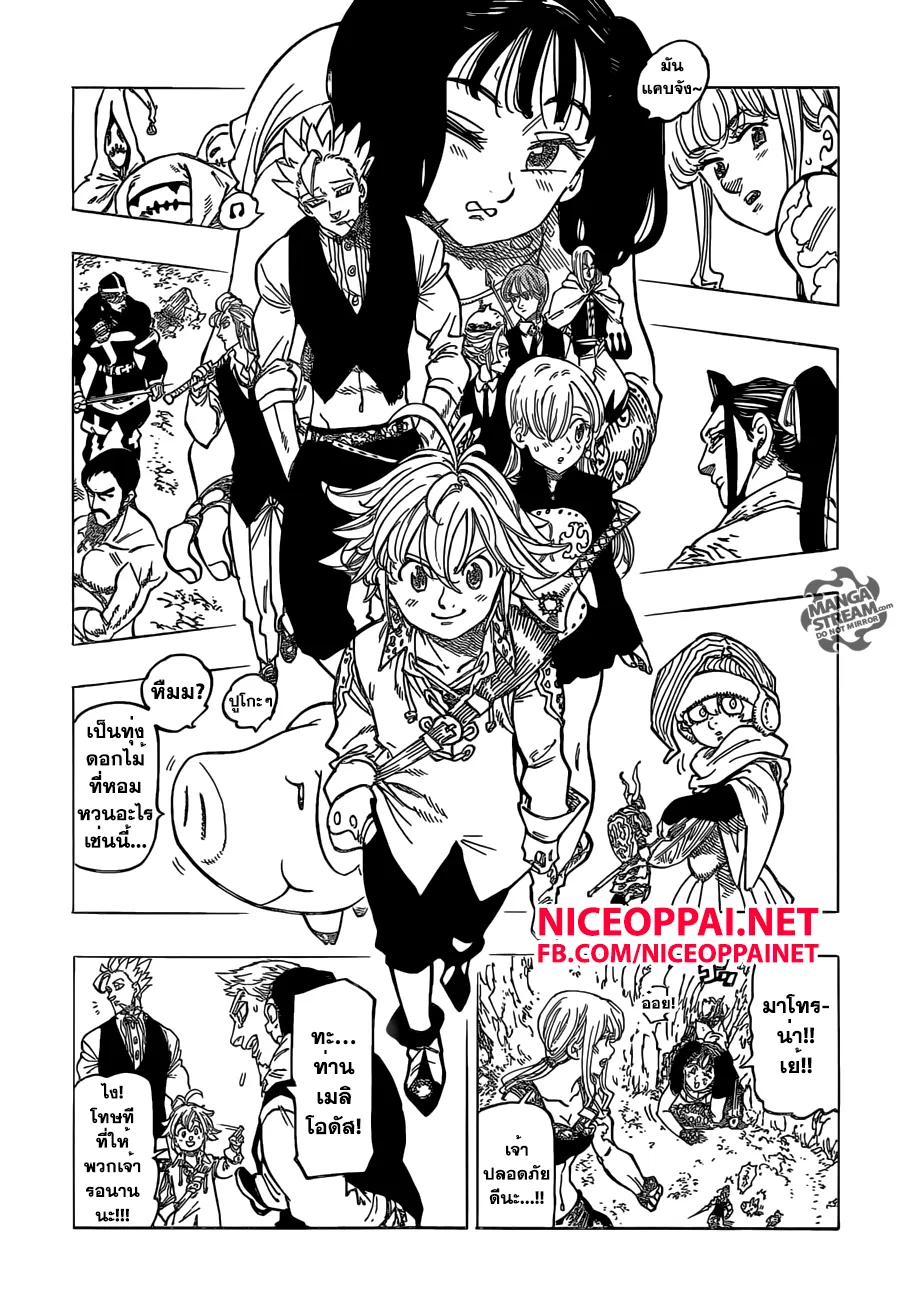 Nanatsu no Taizai - หน้า 2