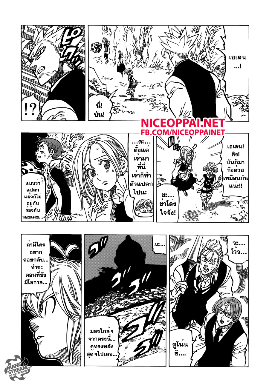 Nanatsu no Taizai - หน้า 3