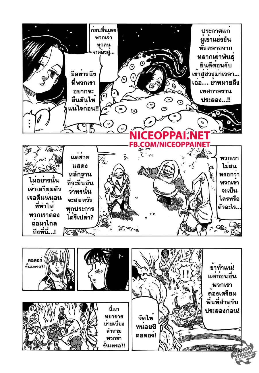 Nanatsu no Taizai - หน้า 5