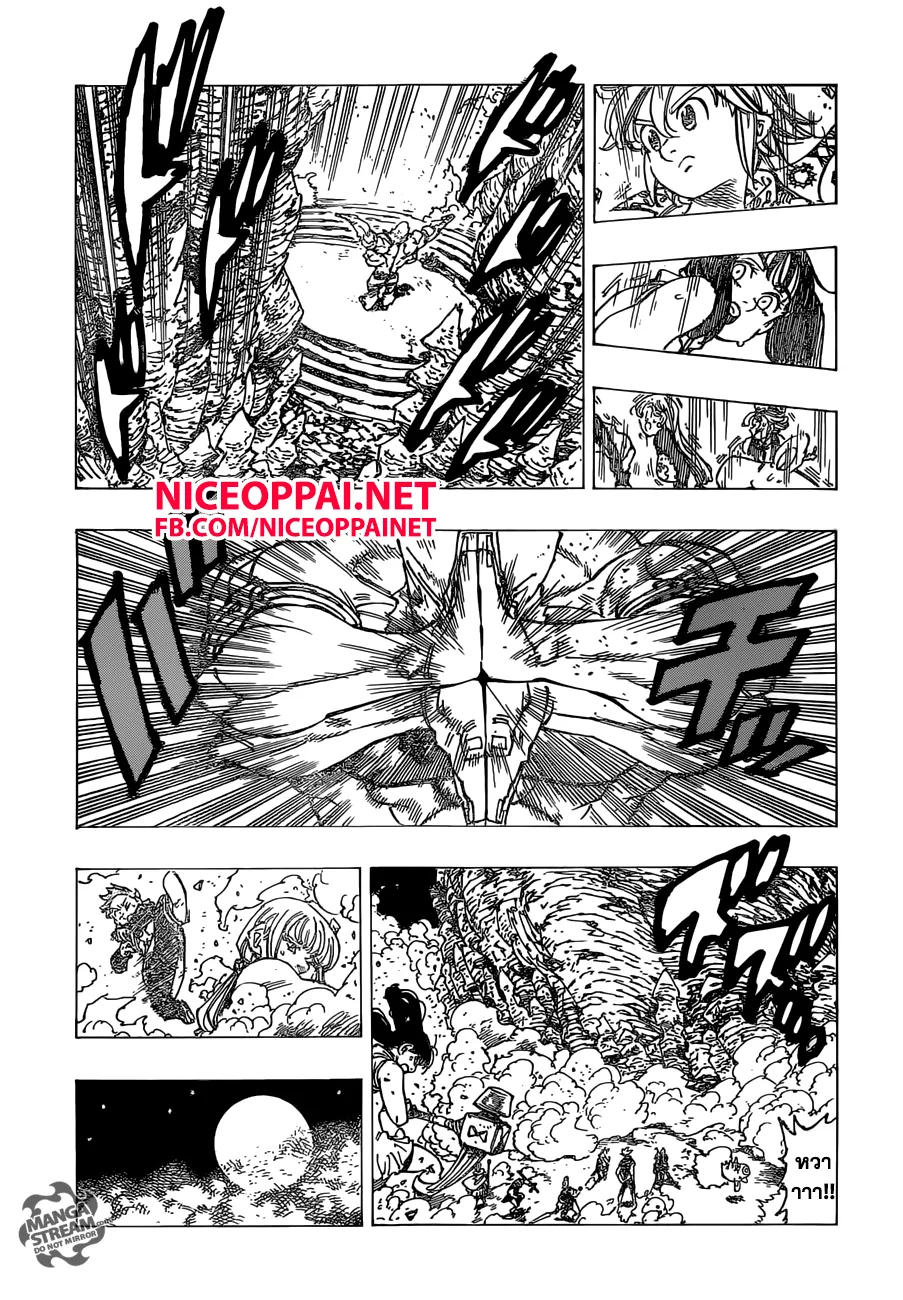 Nanatsu no Taizai - หน้า 8