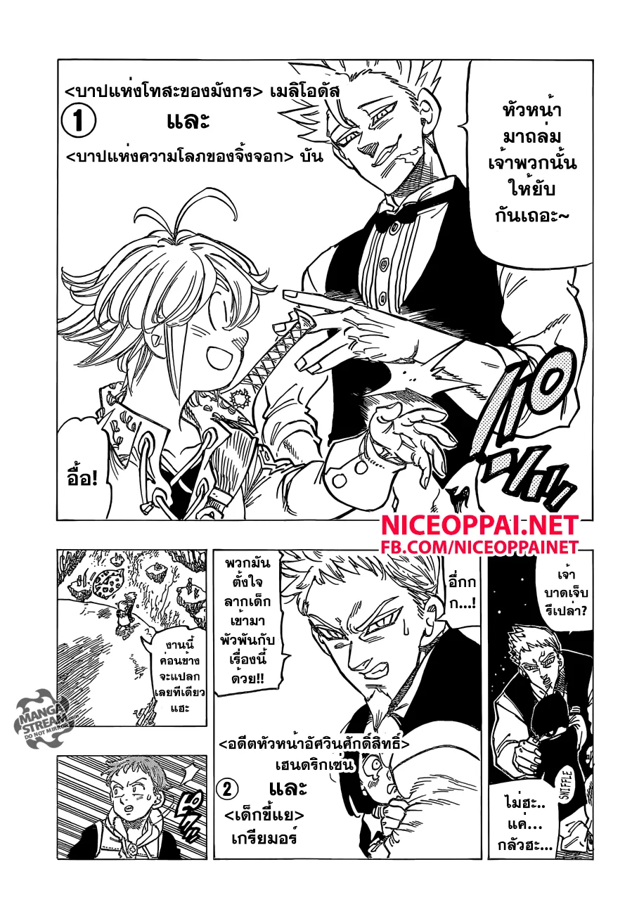 Nanatsu no Taizai - หน้า 10