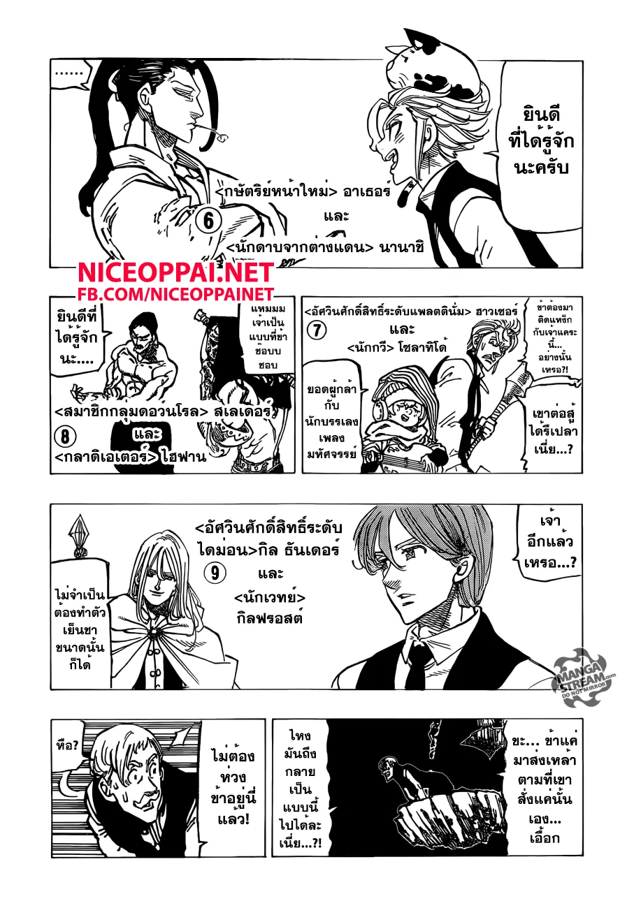 Nanatsu no Taizai - หน้า 12