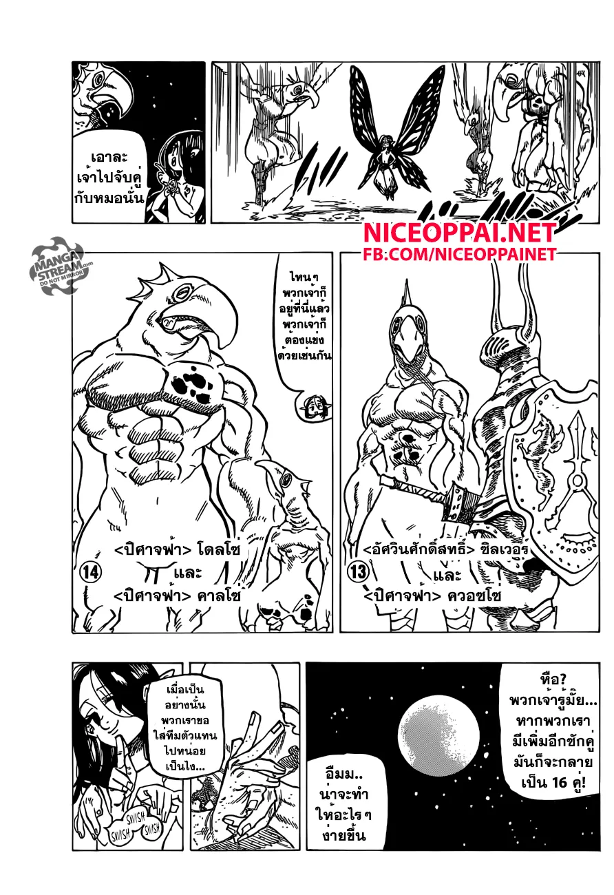 Nanatsu no Taizai - หน้า 14