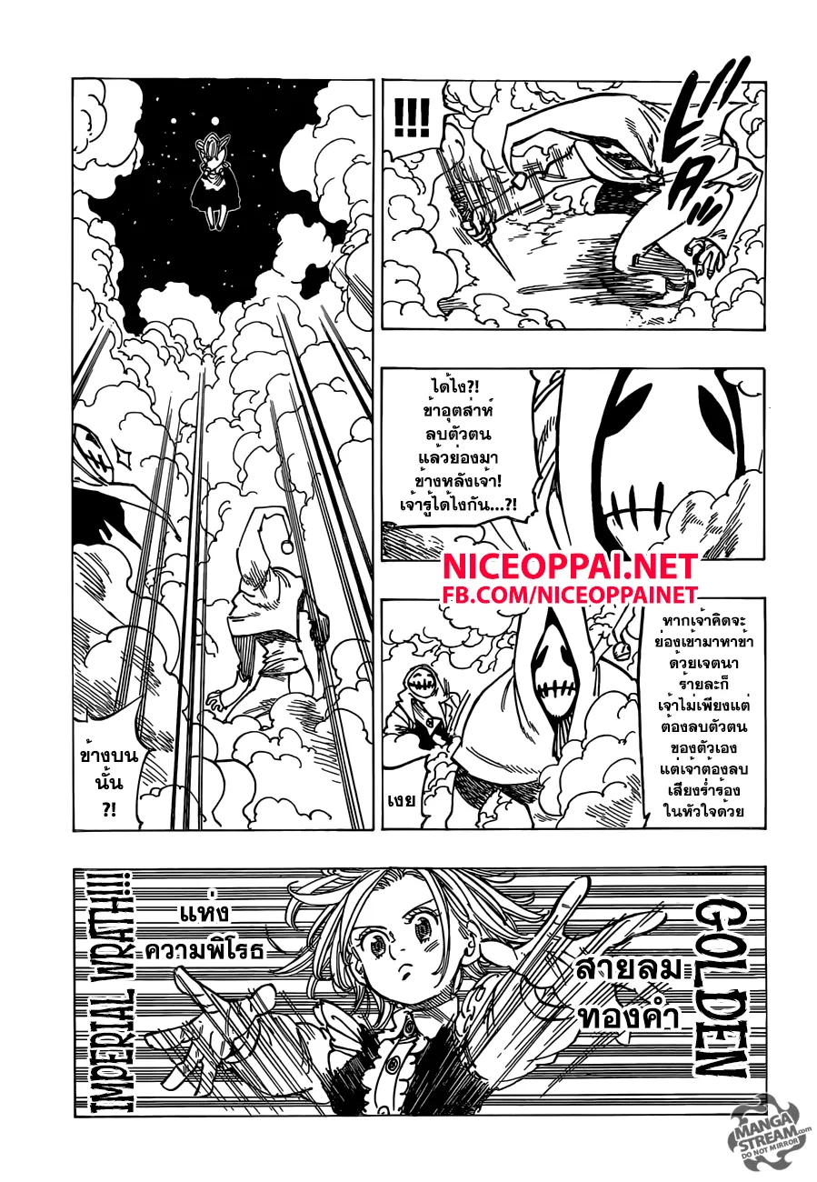 Nanatsu no Taizai - หน้า 14