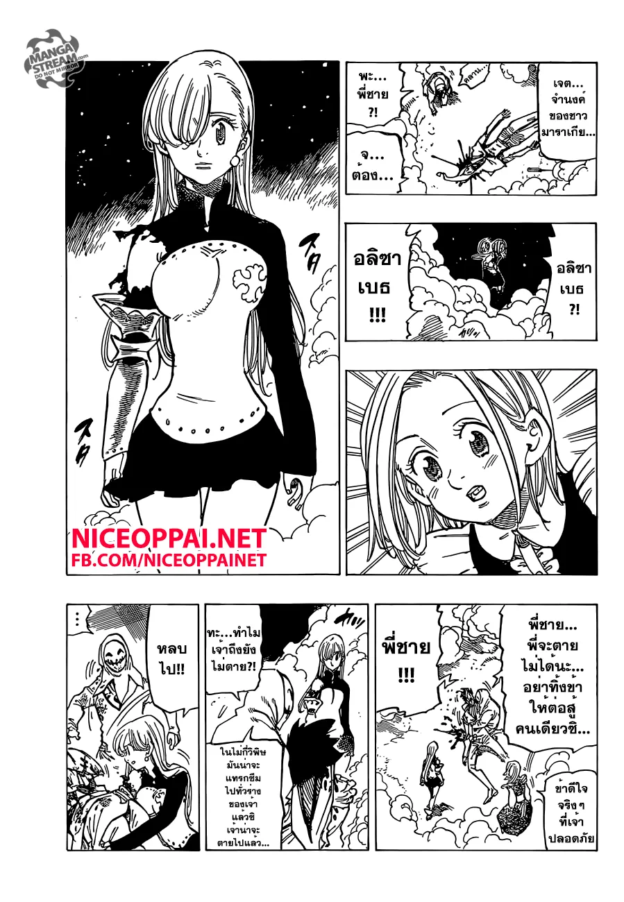 Nanatsu no Taizai - หน้า 16