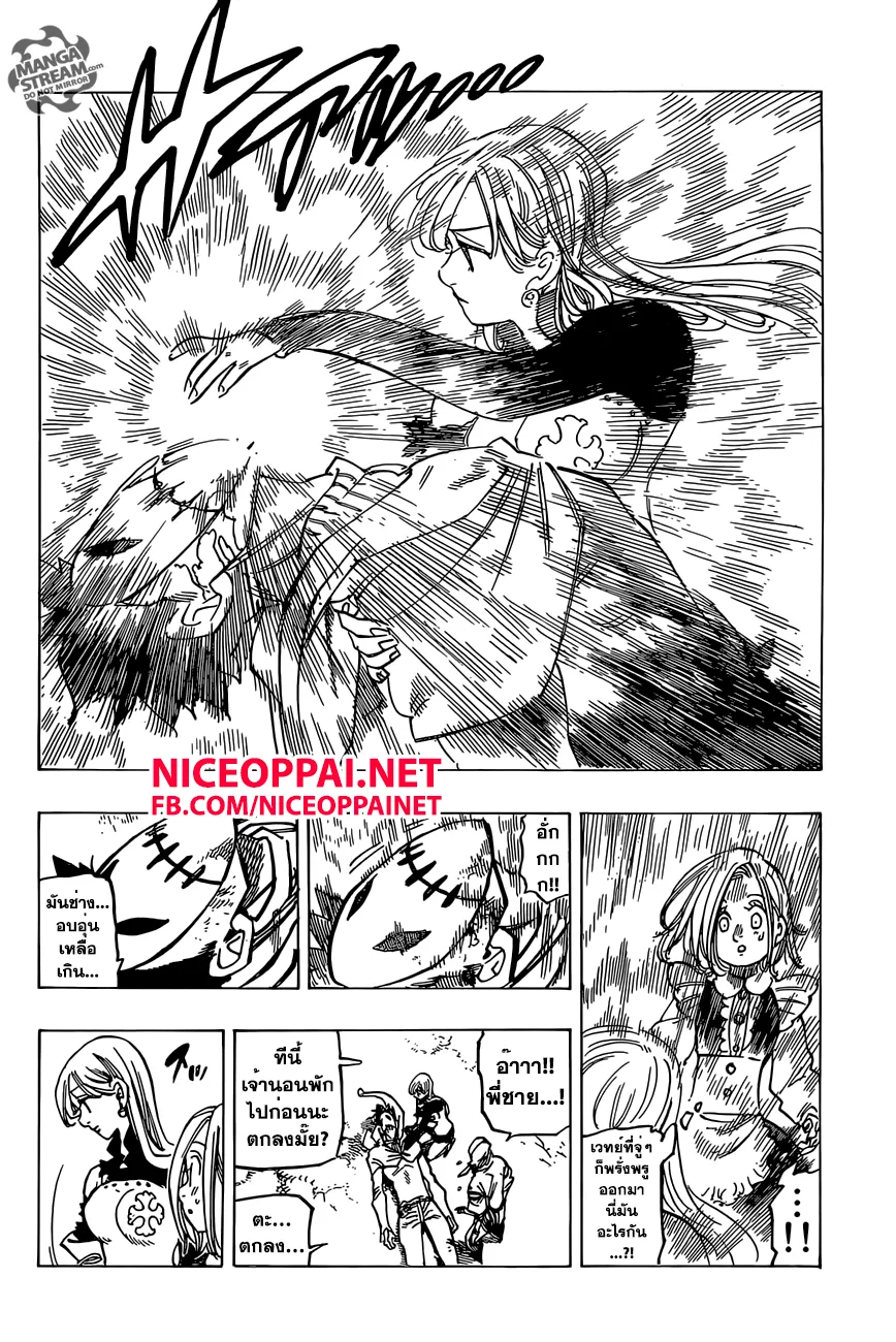 Nanatsu no Taizai - หน้า 17