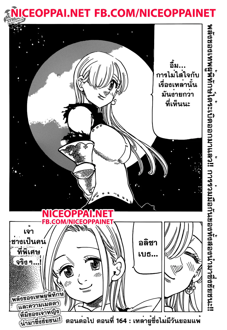 Nanatsu no Taizai - หน้า 19