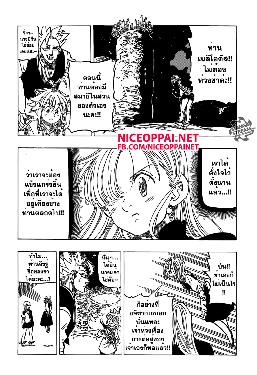 Nanatsu no Taizai - หน้า 3