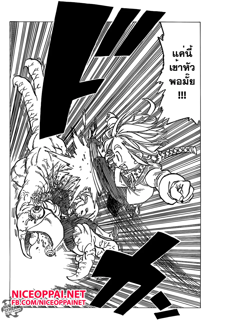 Nanatsu no Taizai - หน้า 11