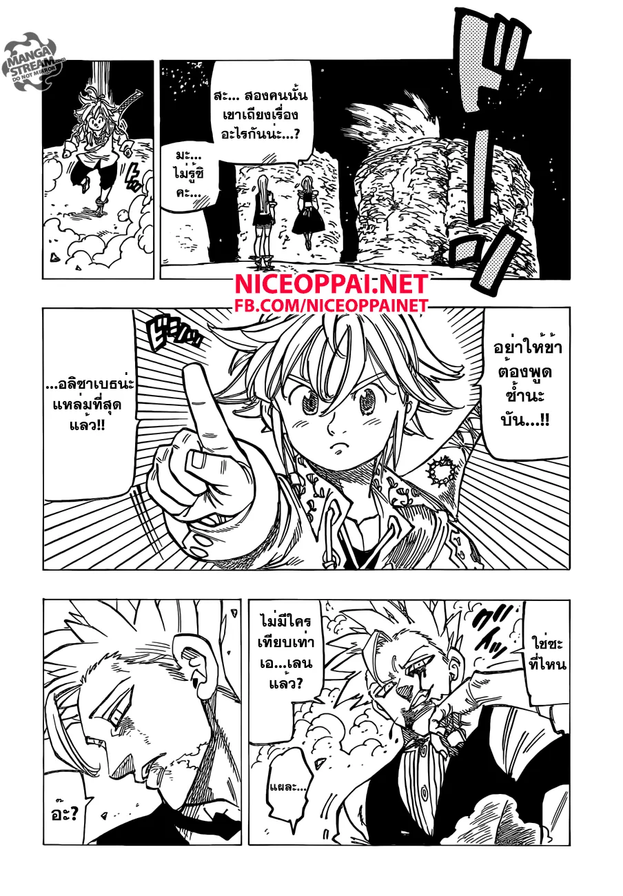 Nanatsu no Taizai - หน้า 12