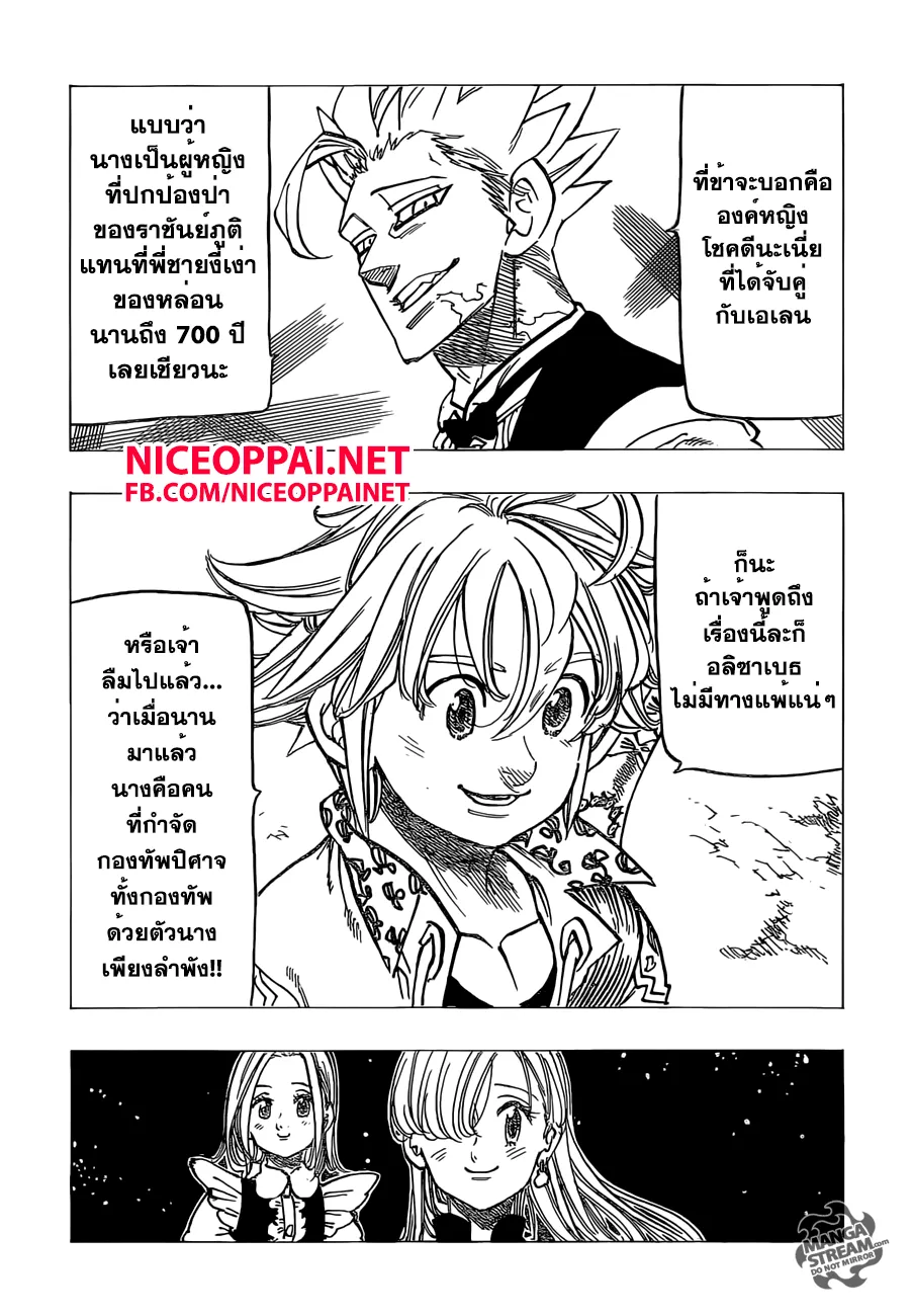 Nanatsu no Taizai - หน้า 14