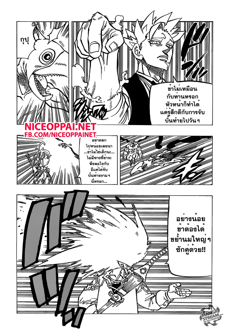 Nanatsu no Taizai - หน้า 7