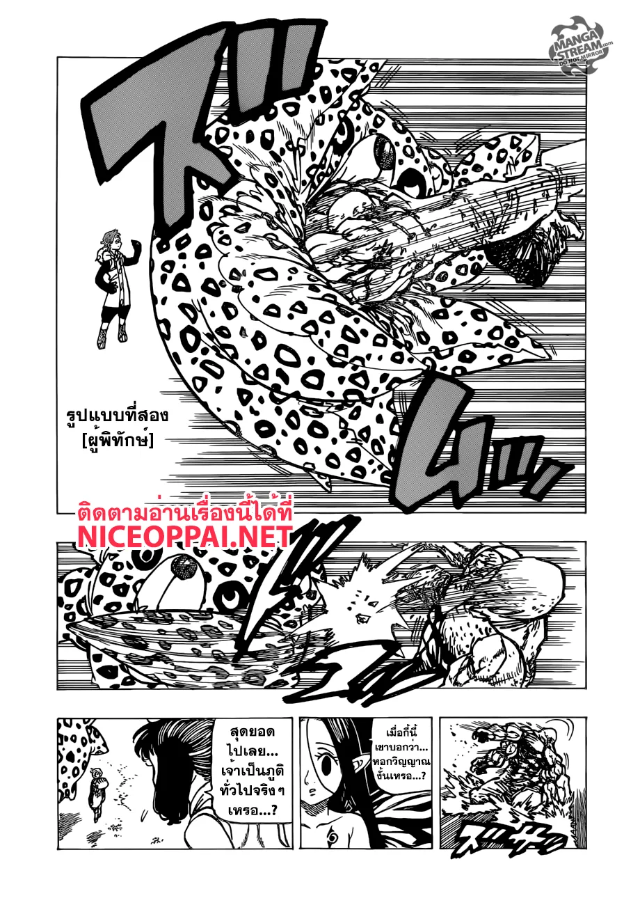 Nanatsu no Taizai - หน้า 10