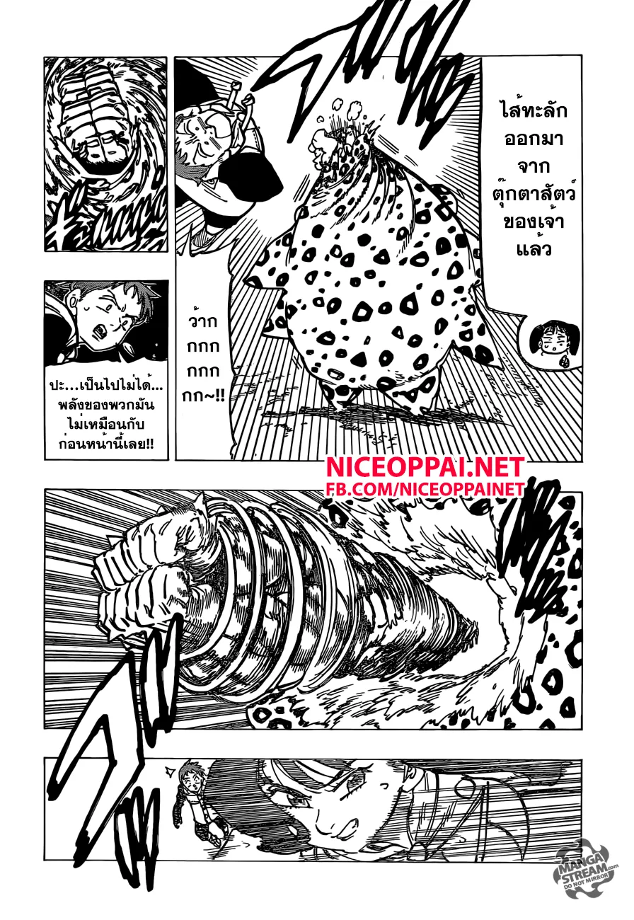 Nanatsu no Taizai - หน้า 15