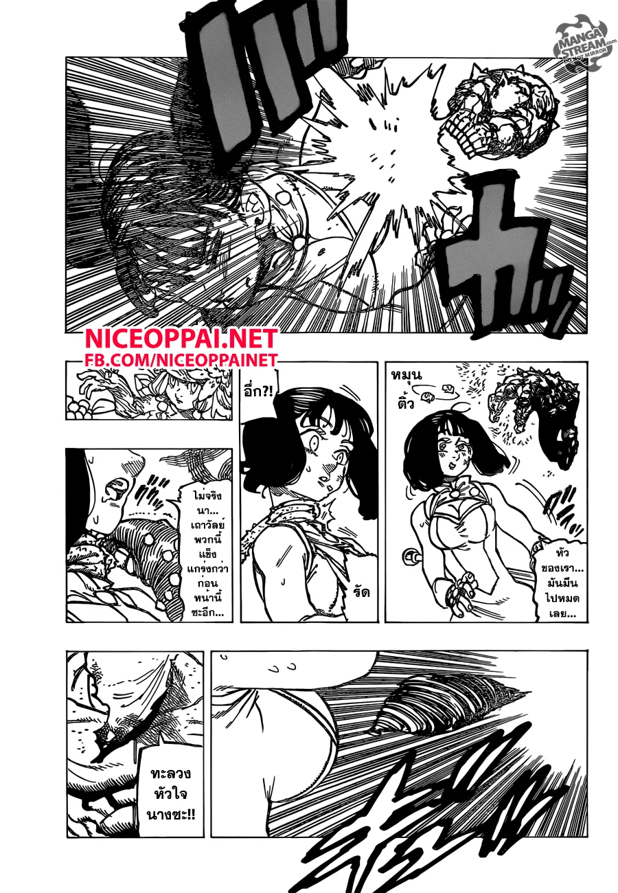 Nanatsu no Taizai - หน้า 16