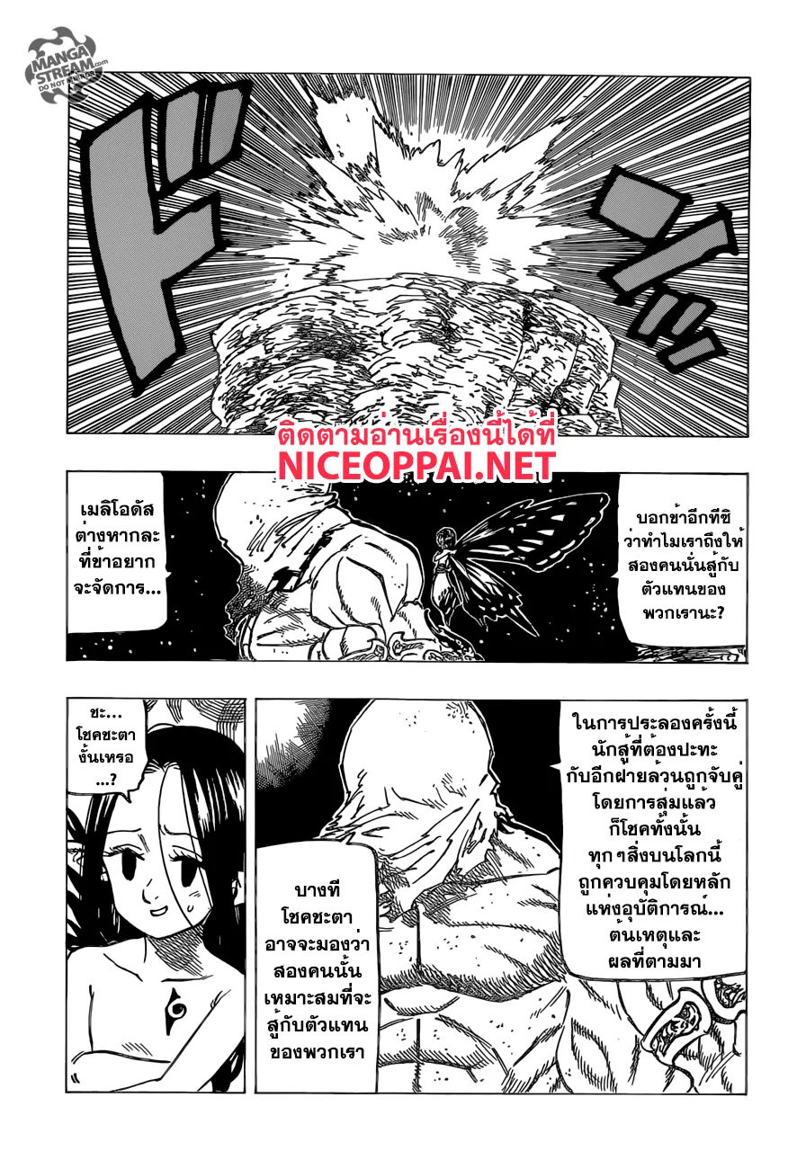 Nanatsu no Taizai - หน้า 2