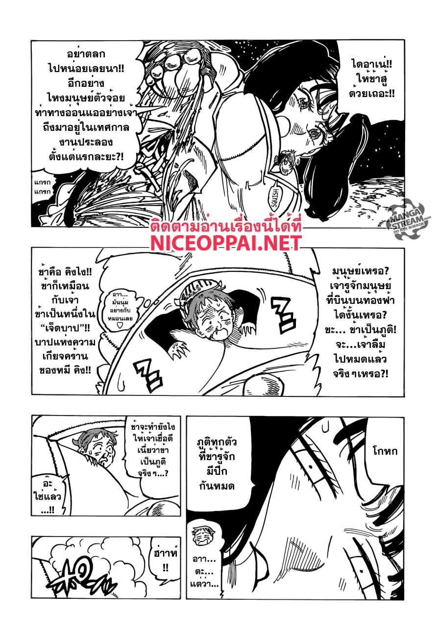 Nanatsu no Taizai - หน้า 5