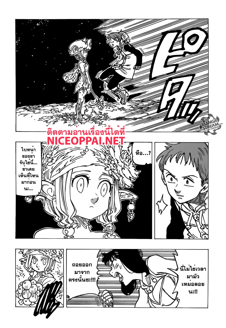 Nanatsu no Taizai - หน้า 7