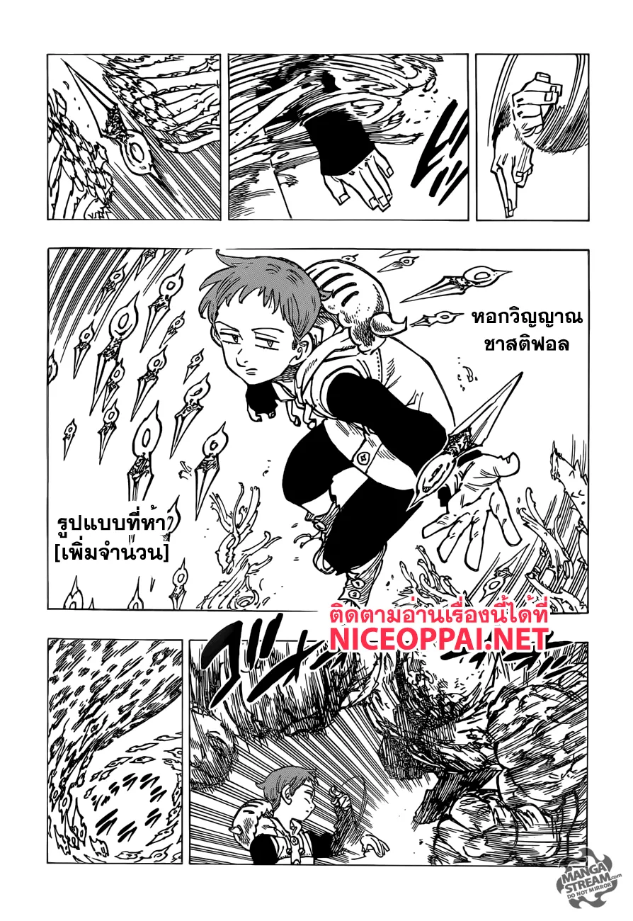 Nanatsu no Taizai - หน้า 9