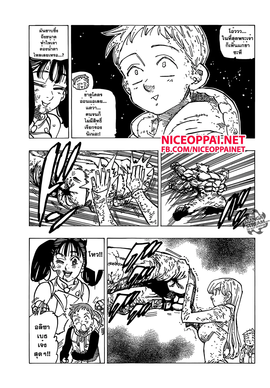 Nanatsu no Taizai - หน้า 11