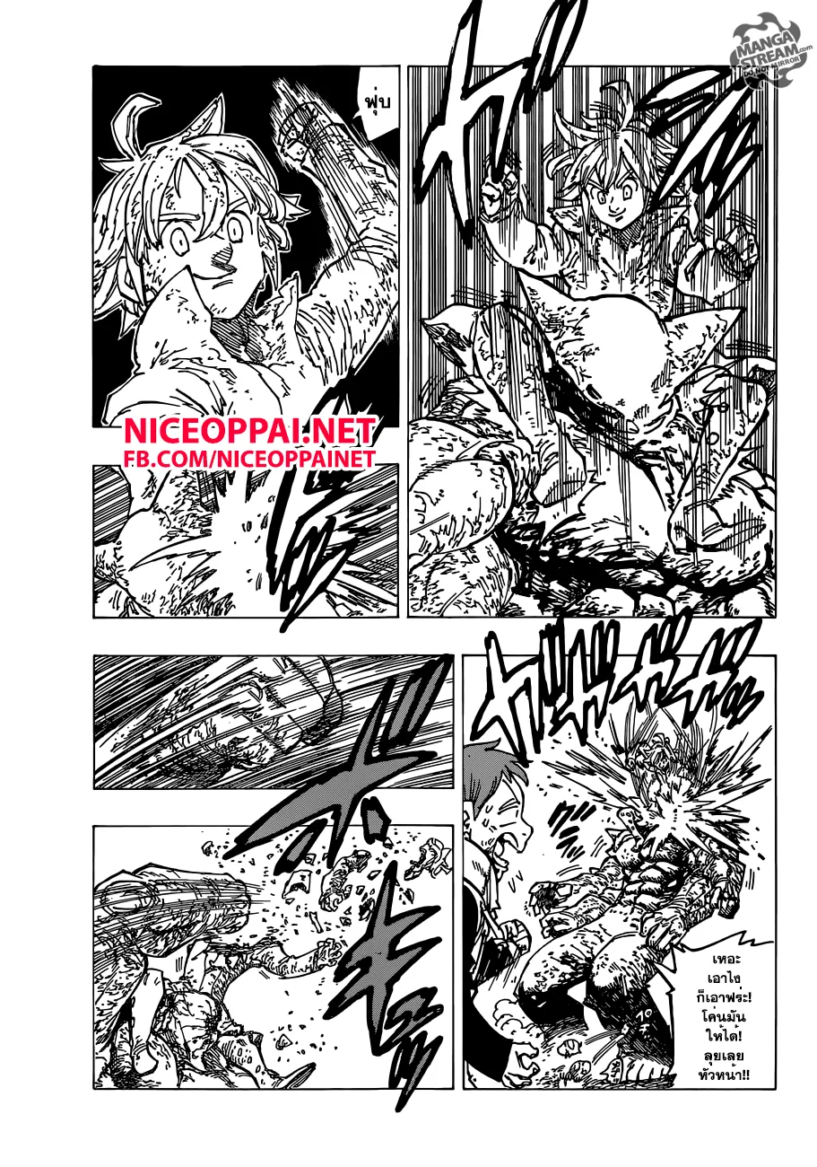 Nanatsu no Taizai - หน้า 13