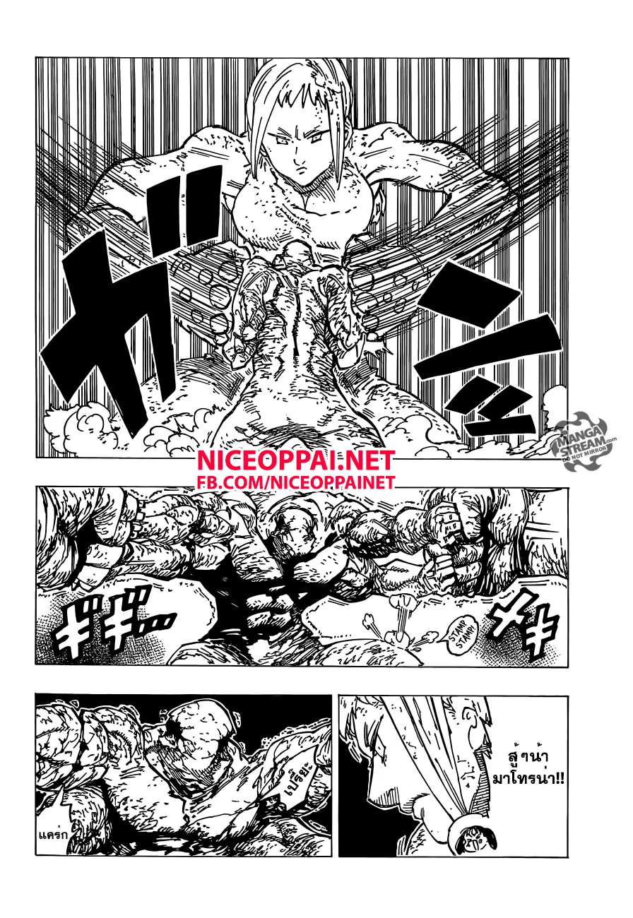 Nanatsu no Taizai - หน้า 14