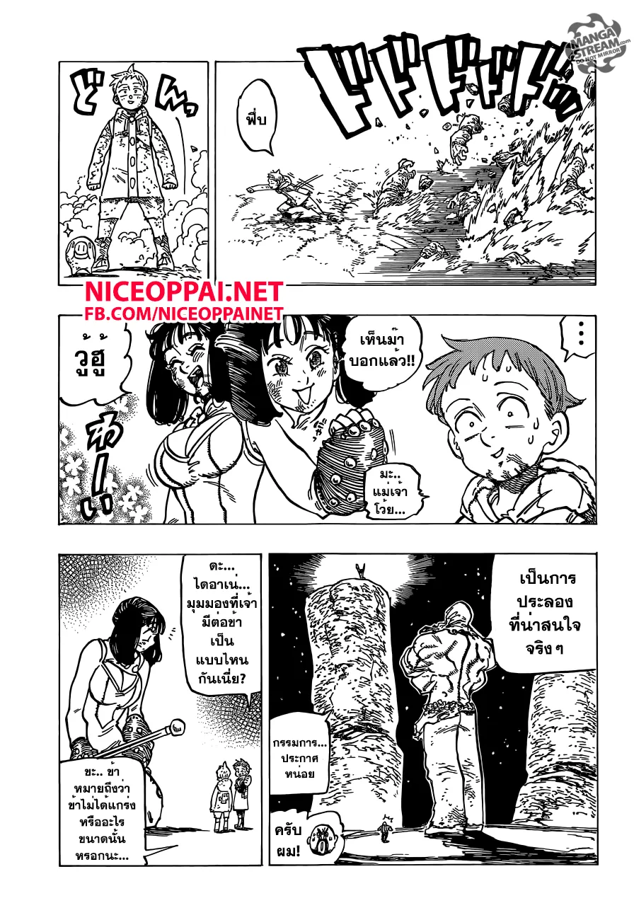 Nanatsu no Taizai - หน้า 17