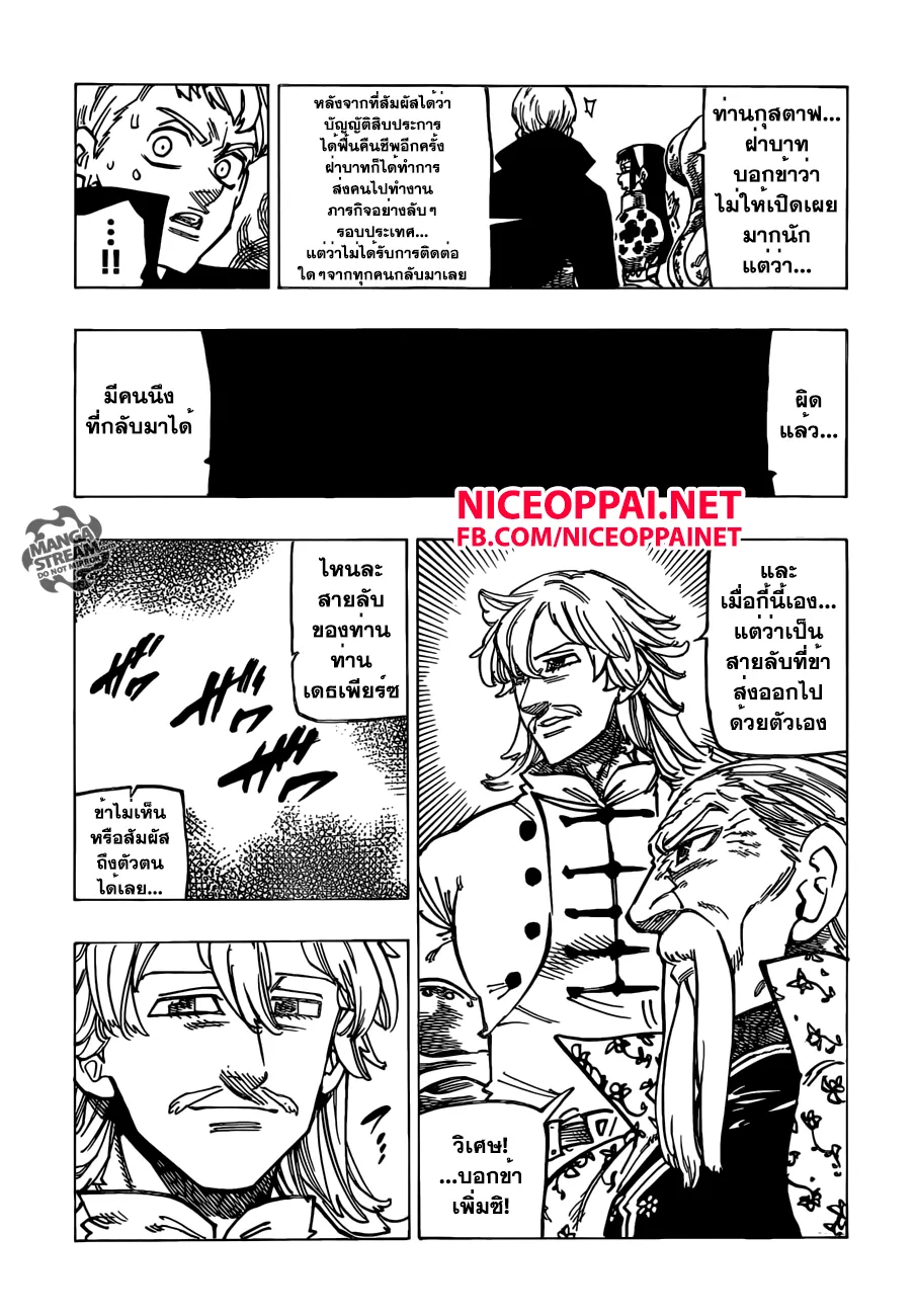 Nanatsu no Taizai - หน้า 11