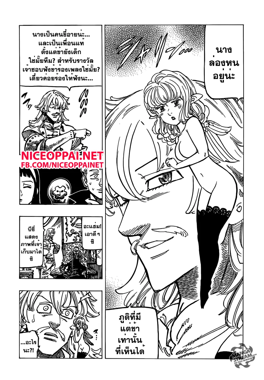 Nanatsu no Taizai - หน้า 12