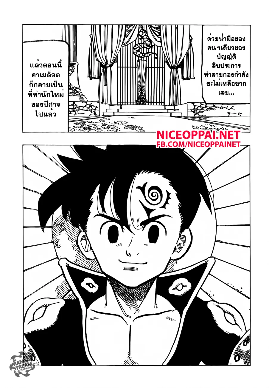 Nanatsu no Taizai - หน้า 15