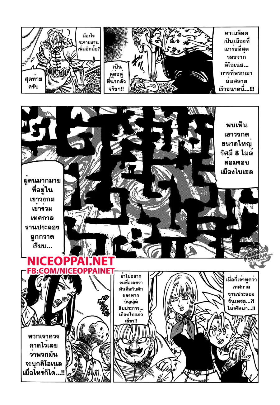 Nanatsu no Taizai - หน้า 16