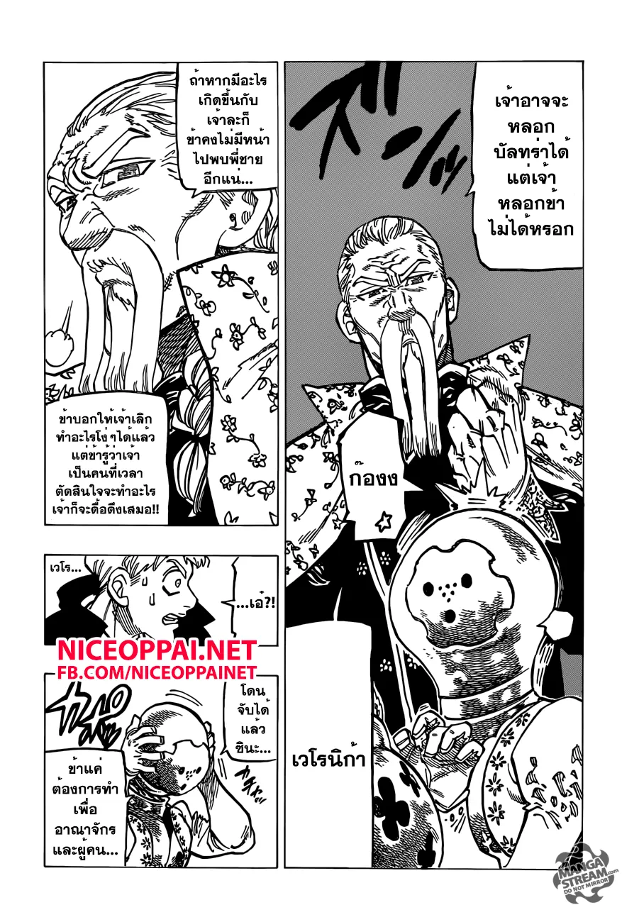 Nanatsu no Taizai - หน้า 20