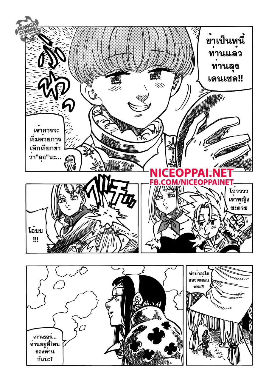 Nanatsu no Taizai - หน้า 21