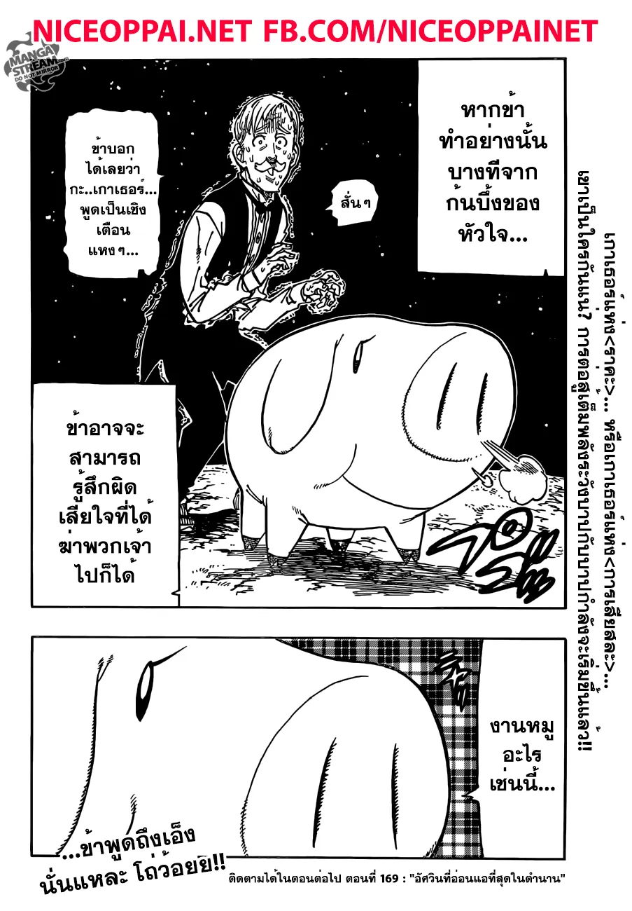 Nanatsu no Taizai - หน้า 24