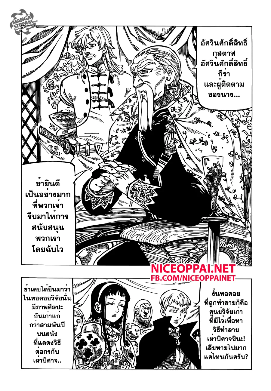 Nanatsu no Taizai - หน้า 4