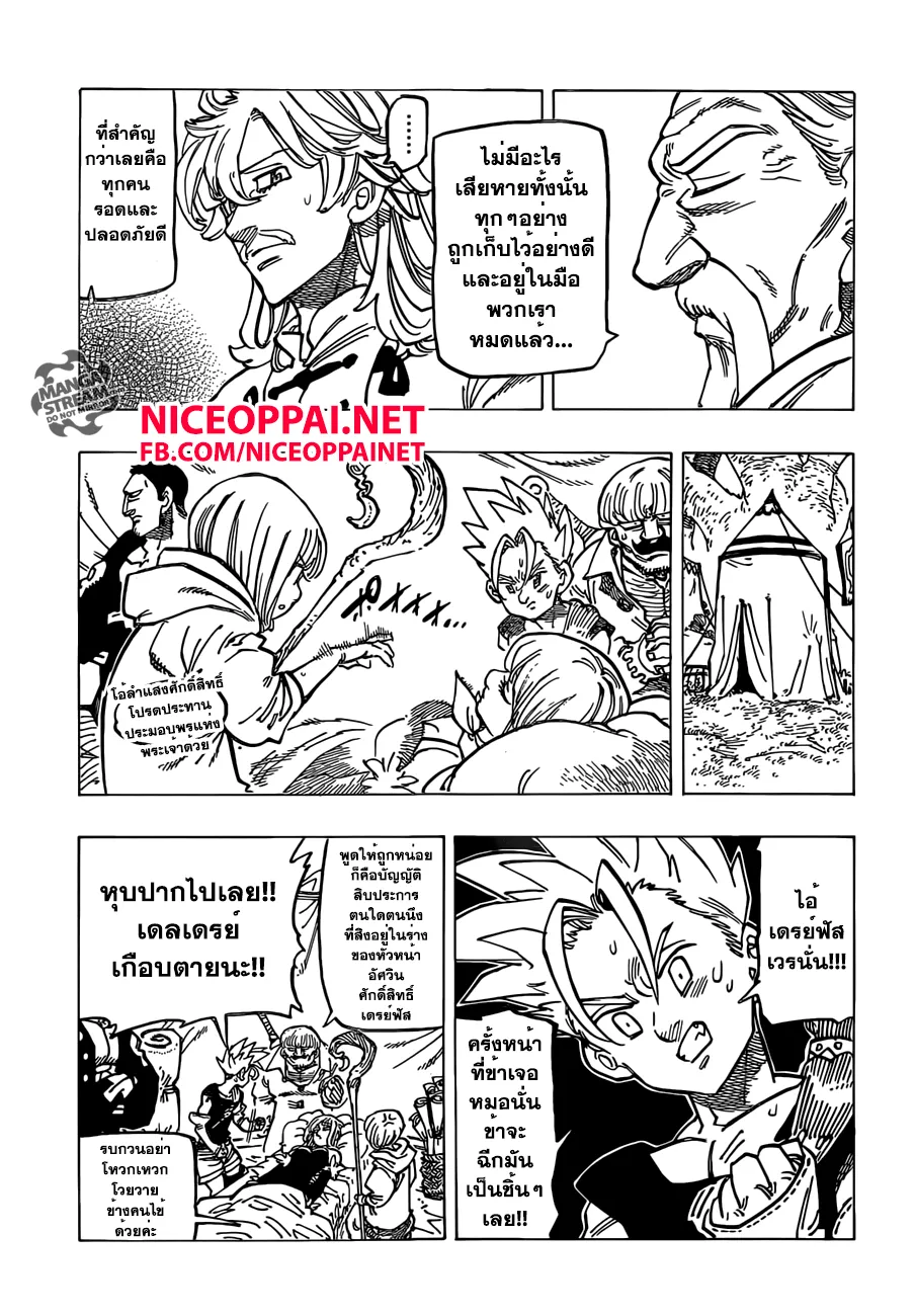 Nanatsu no Taizai - หน้า 5