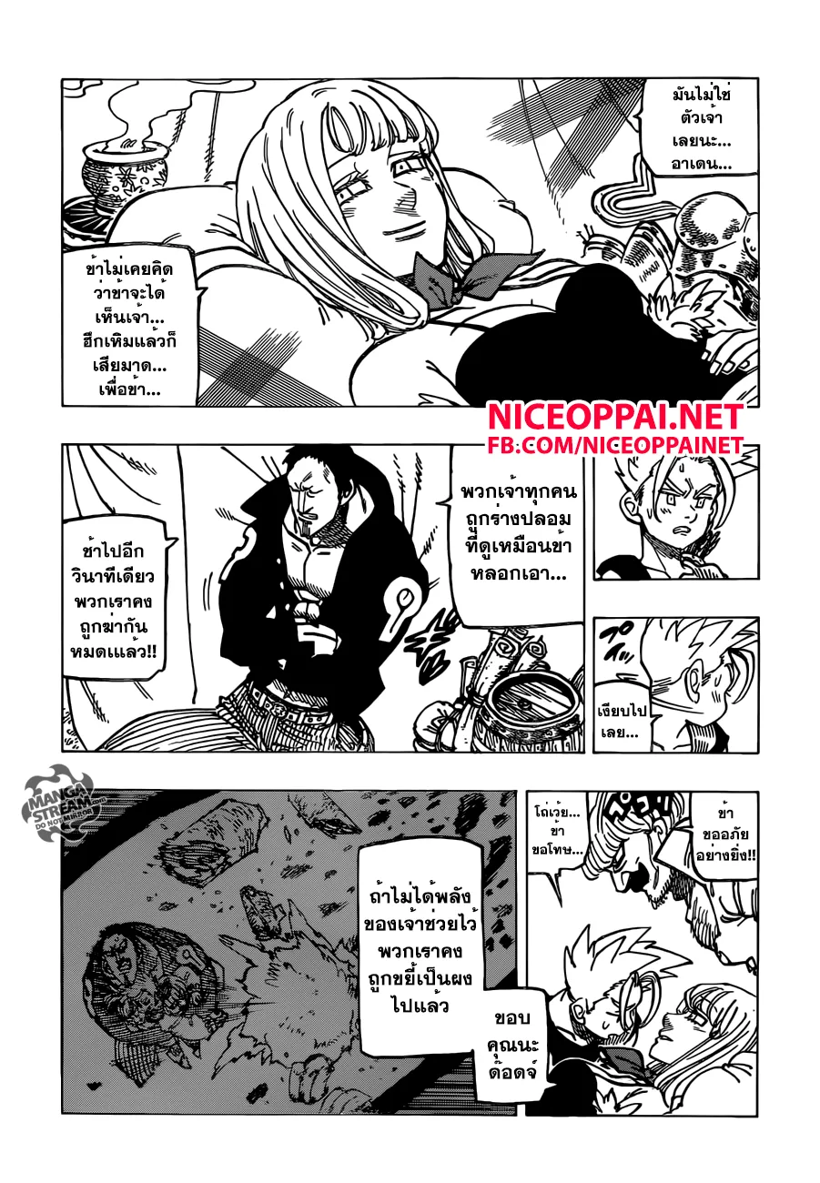 Nanatsu no Taizai - หน้า 6