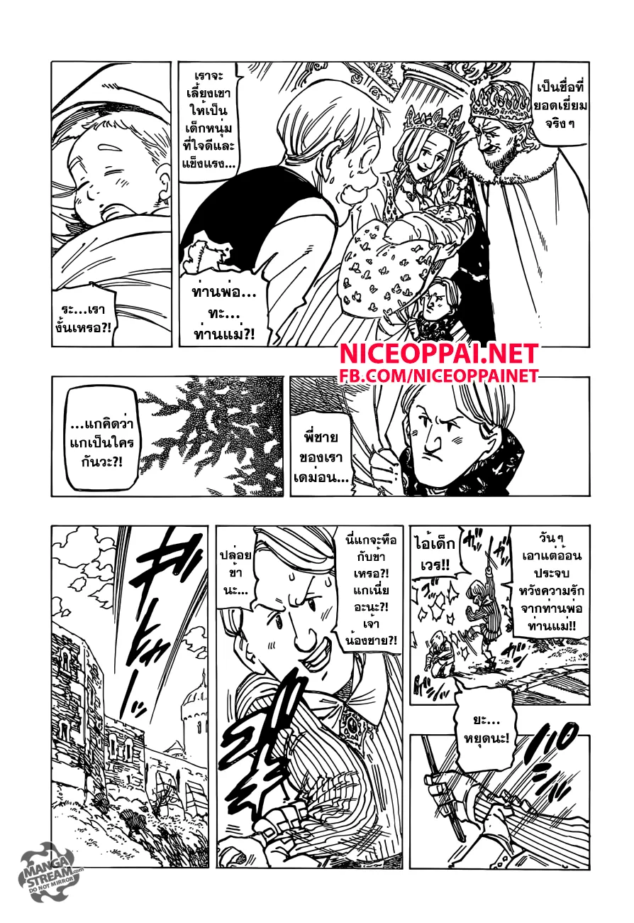 Nanatsu no Taizai - หน้า 13