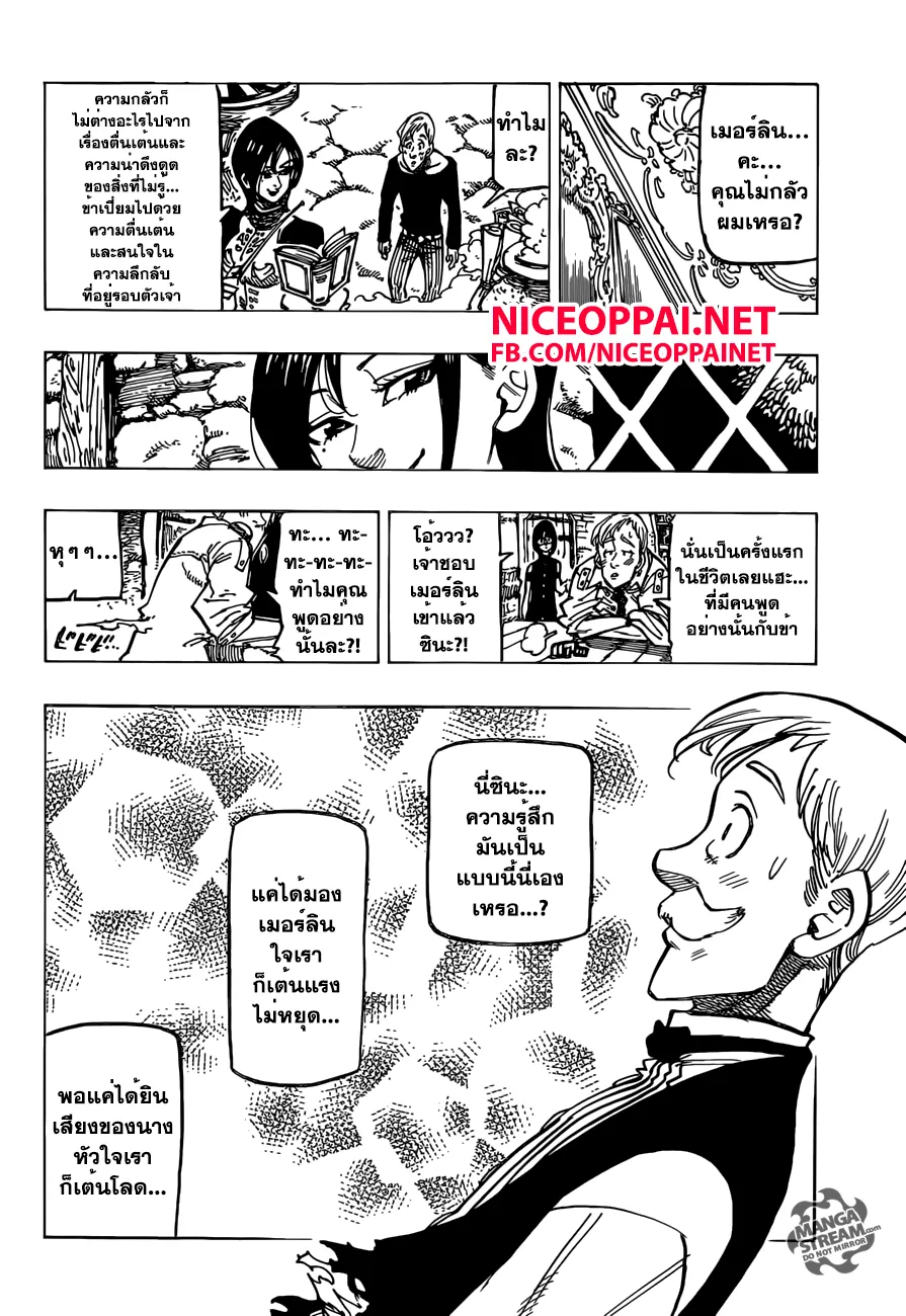 Nanatsu no Taizai - หน้า 17