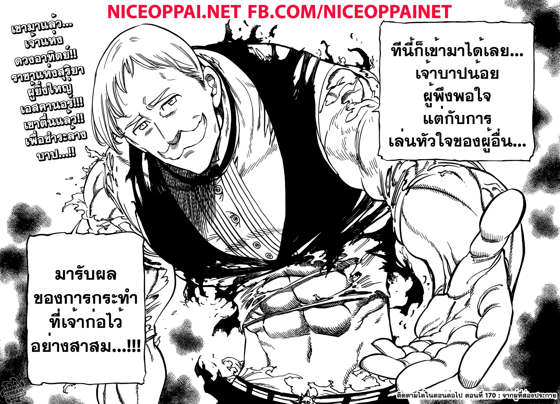 Nanatsu no Taizai - หน้า 23