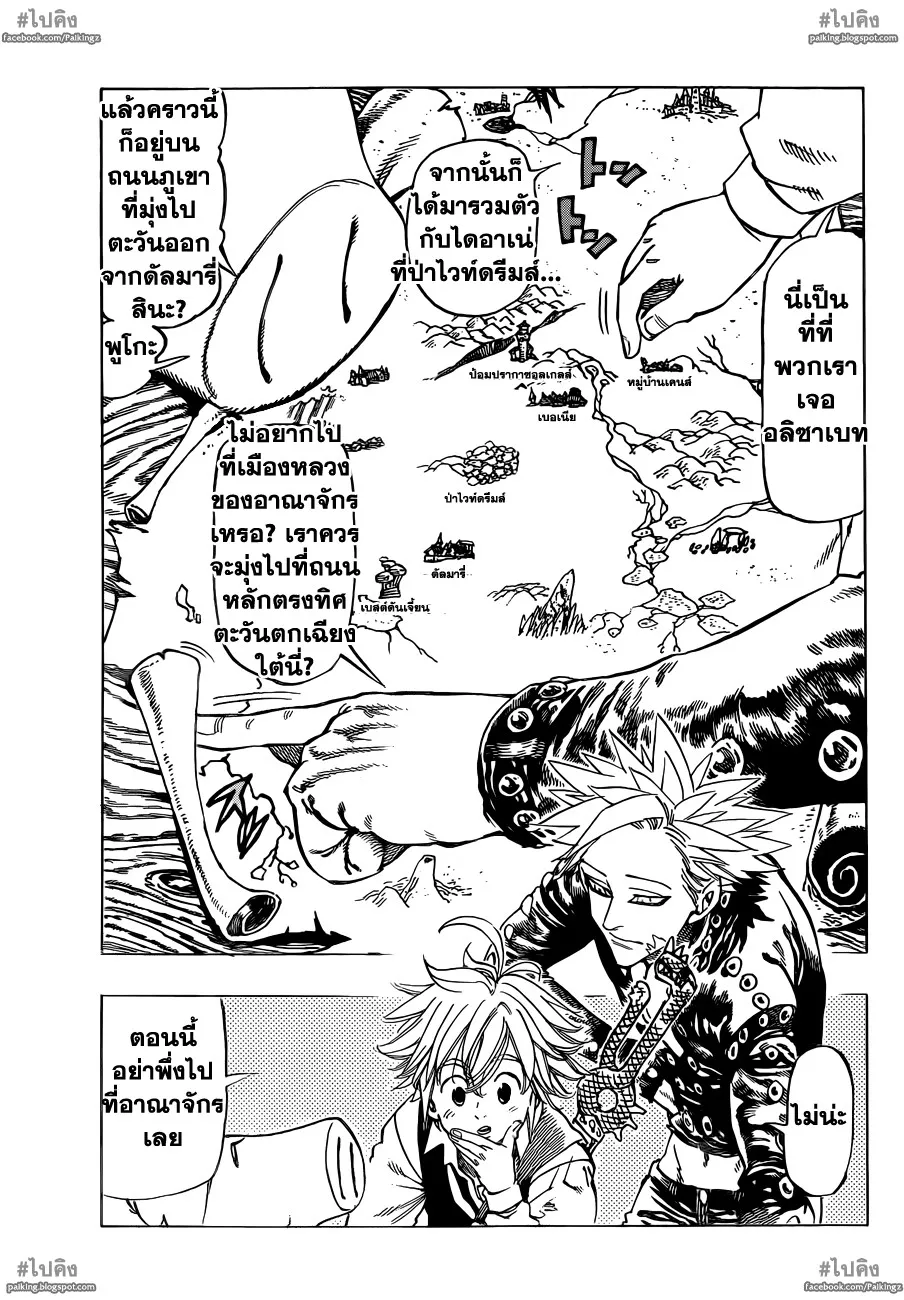 Nanatsu no Taizai - หน้า 1