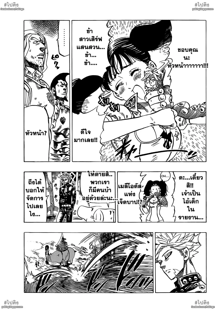 Nanatsu no Taizai - หน้า 7