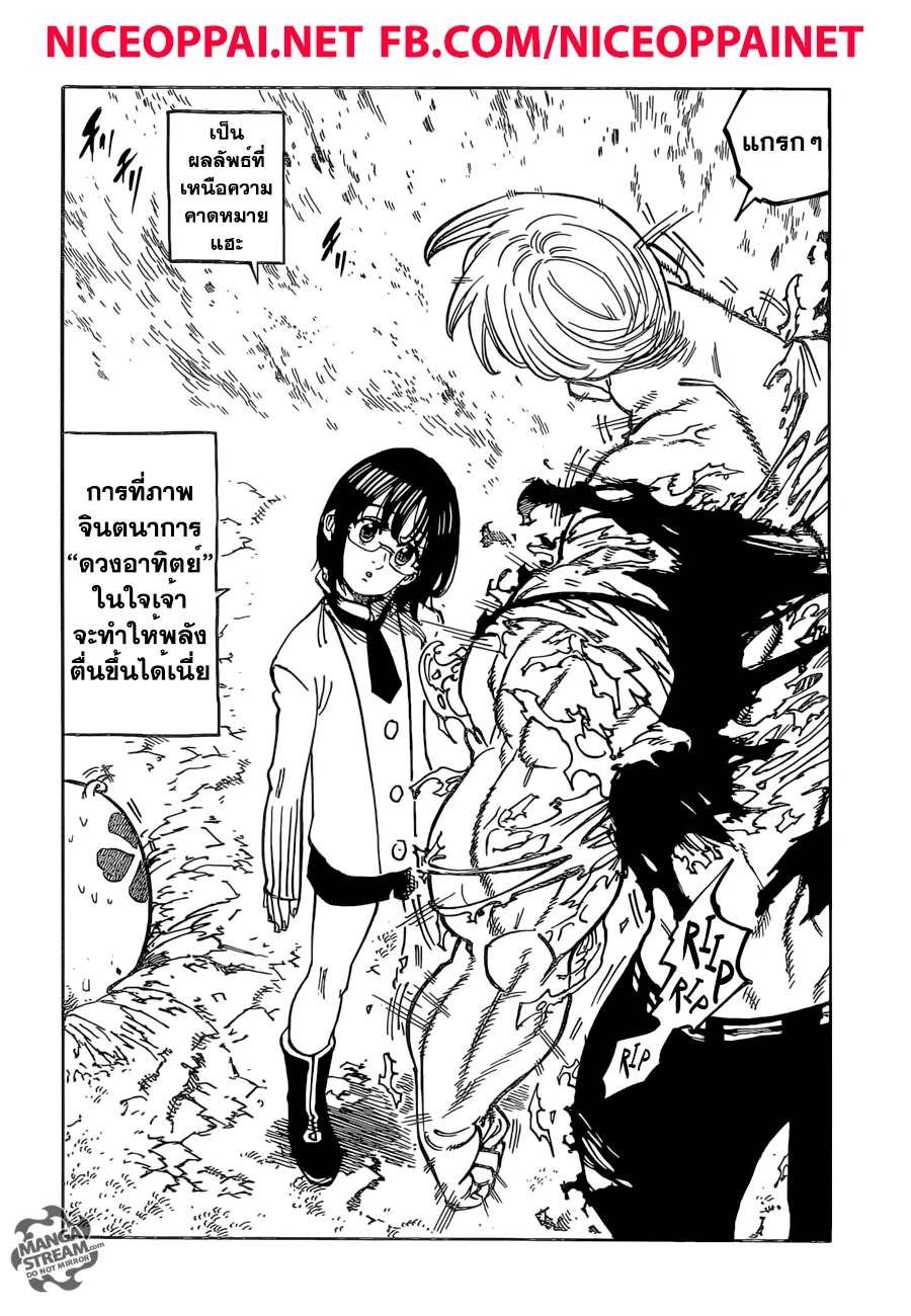 Nanatsu no Taizai - หน้า 1