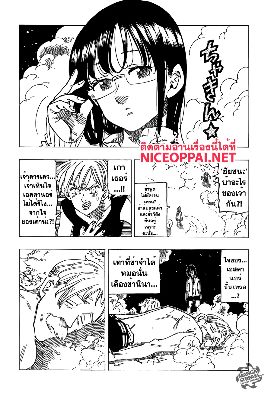 Nanatsu no Taizai - หน้า 17