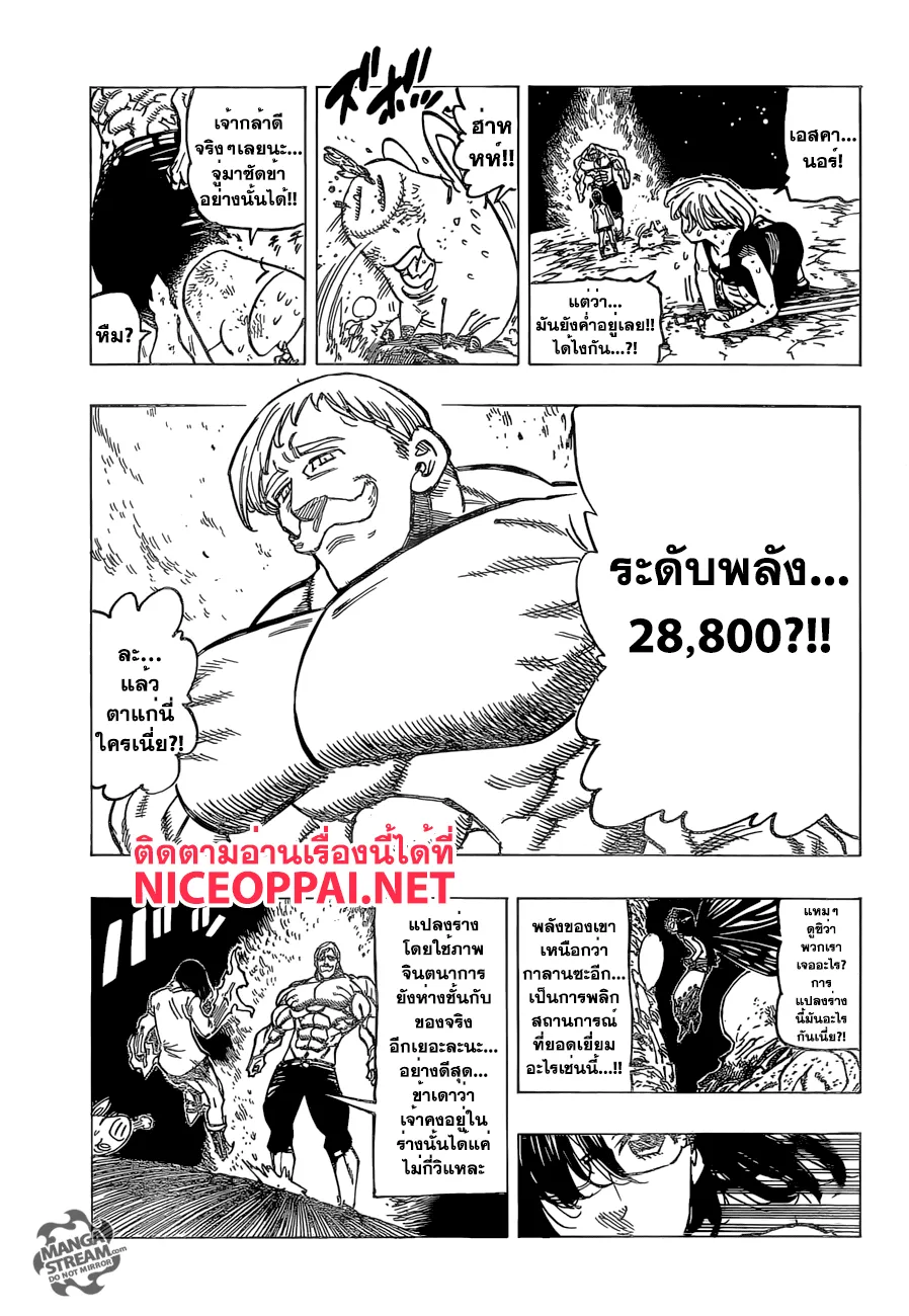 Nanatsu no Taizai - หน้า 2